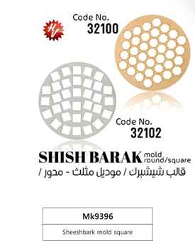 SHEESHBARK MOLD SQUARE 22*22*3CM  (QTY/CTN 48.00  48)